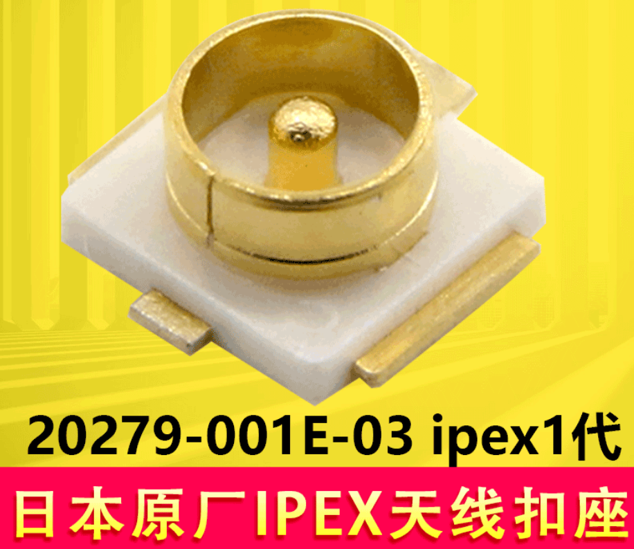 I-PEX 20279-001E天线座应用简介 。